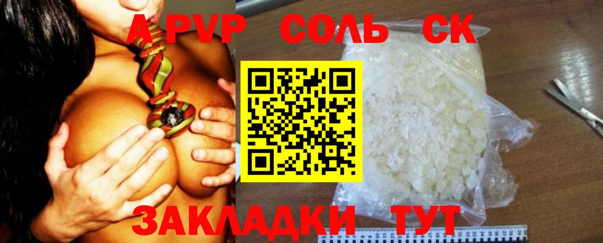 Якутск  Alpha PVP  APVP СК КРИС  Вход с VPN  A PVP кристаллы  A-PVP крисы CK 