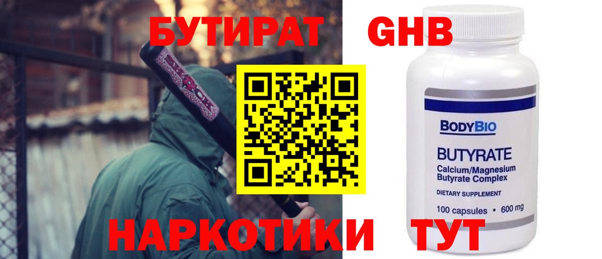 Бутират жидкий экстази Якутск