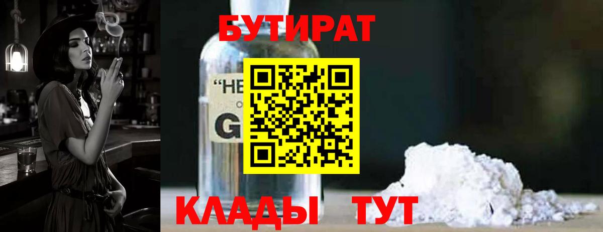 Бутират буратино  Вход с VPN  Якутск 