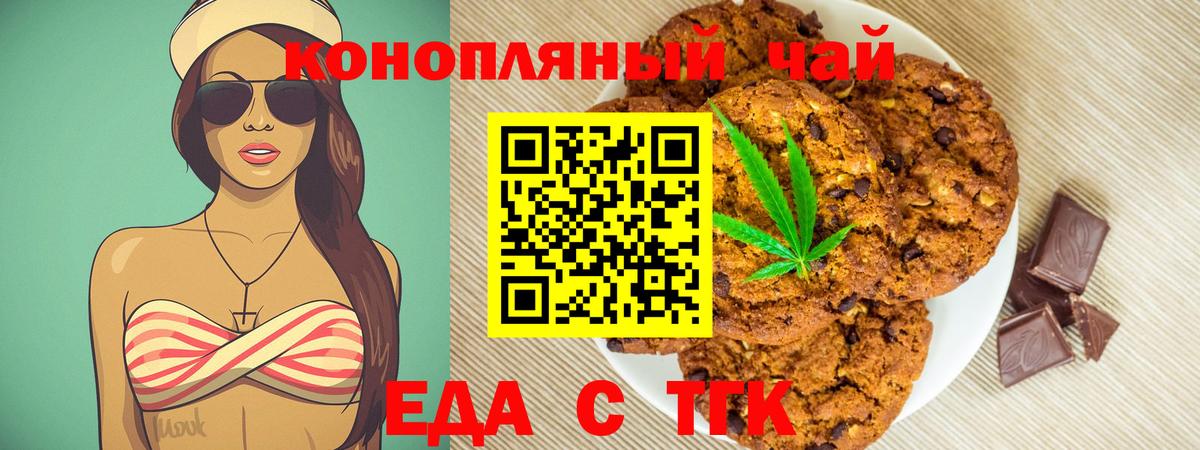 Печенье с ТГК марихуана Якутск