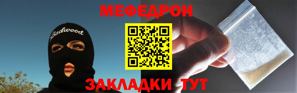 Мефедрон мука  Меф мяу мяу  МЕФ  Мефедрон  Вход с VPN  Якутск 