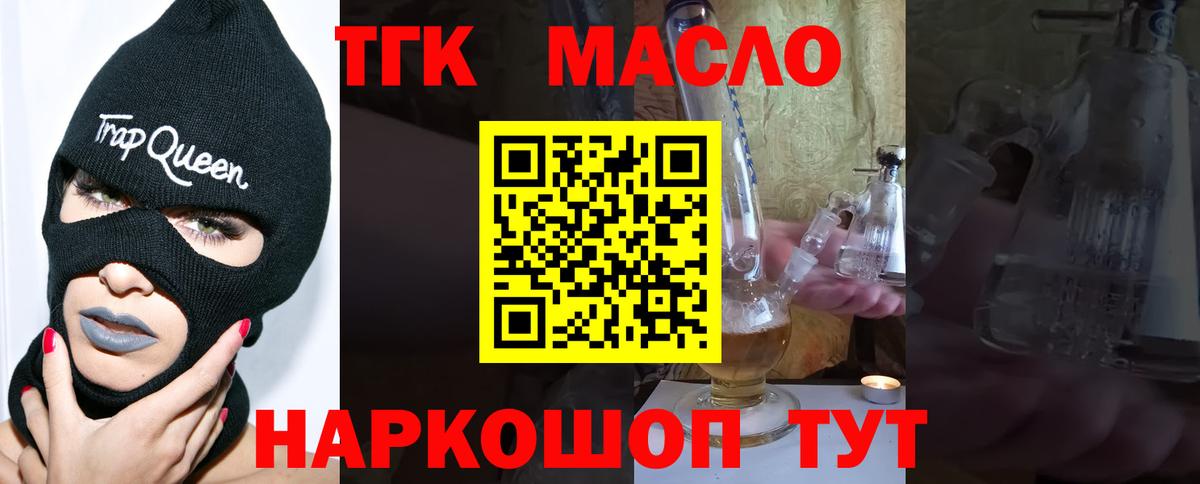 Дистиллят ТГК гашишное масло Якутск