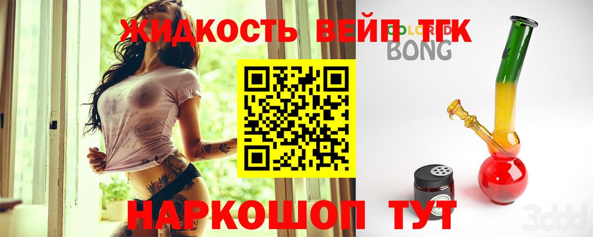 ТГК вейп с тгк  Вход с VPN  Якутск 